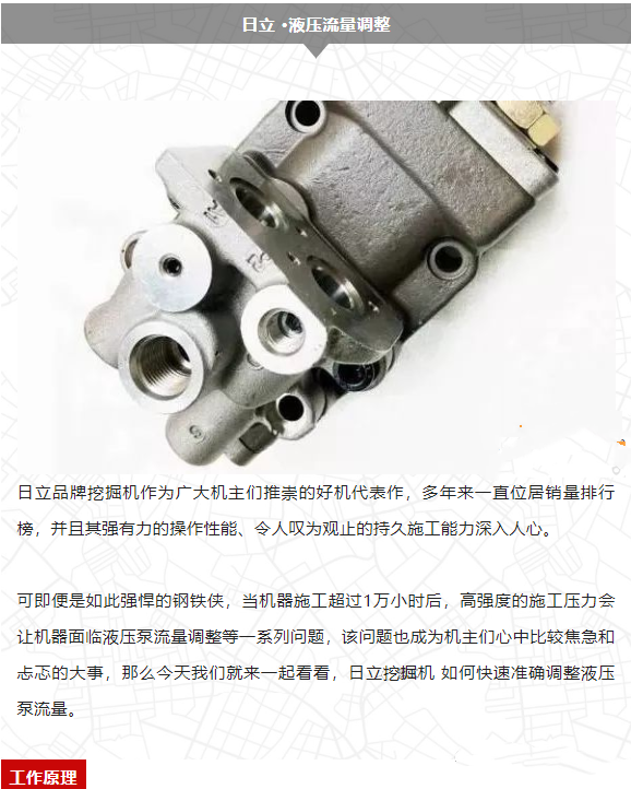 日立挖掘機(jī) 液壓泵調(diào)整方法