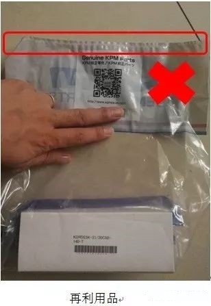 請注意！純正包裝袋是否被再利用？